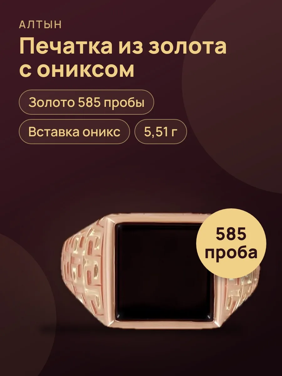 Печатка из золота 585 с ониксом, 5,51 г — фото 1 из 3