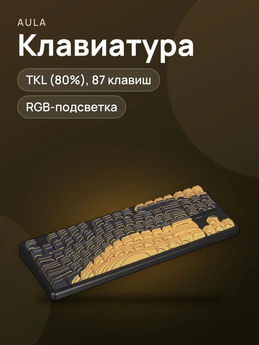 Клавиатура AULA F87, Bluetooth, USB Type-A, радиоканал, черный — фото 1 из 11