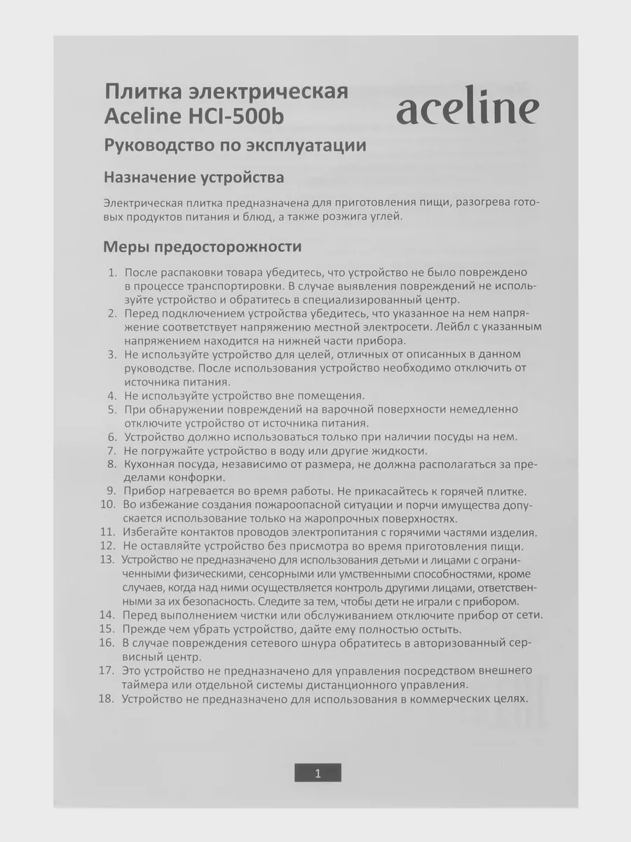 Плитка электрическая для розжига углей Aceline HCI-500b — фото 8 из 10