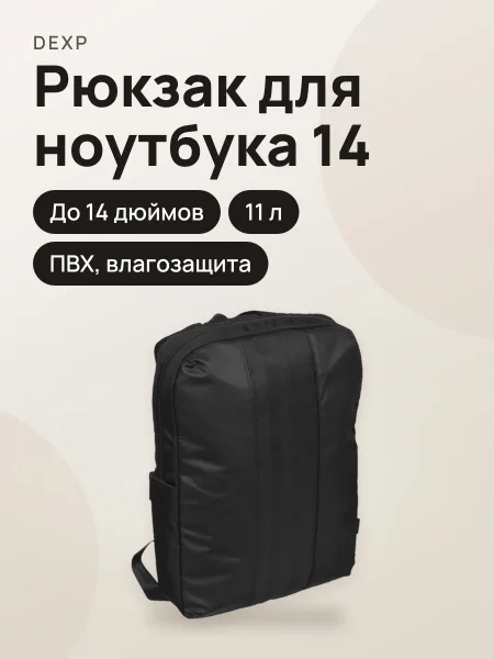 Фото товара 14" Рюкзак DEXP Pol-B21-BLK
