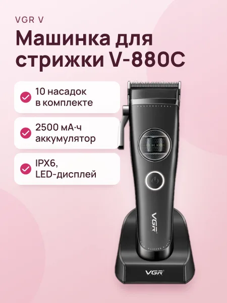 Фото товара Машинка / Профессиональный набор для стрижки волос VGR V-880C