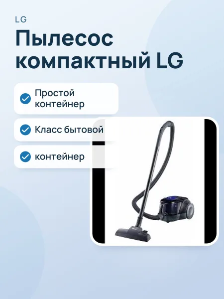 Фото товара Пылесос компактный LG VK69662N | Простой контейнер