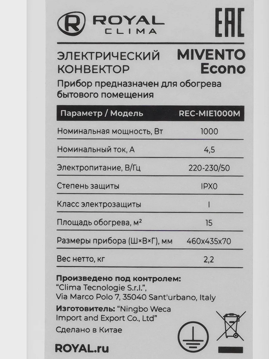 Конвектор Royal Clima MIVENTO Econo REC-MIE1000M, 1000 Вт — фото 5 из 8