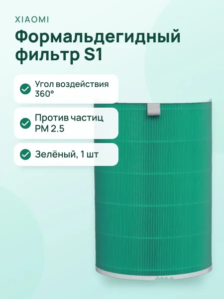 Фото товара Фильтр Xiaomi Mi Air Purifier S1