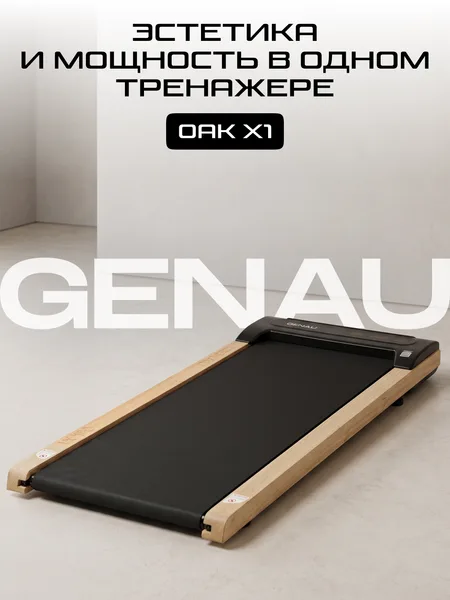 Фото товара Беговая дорожка Oak X1