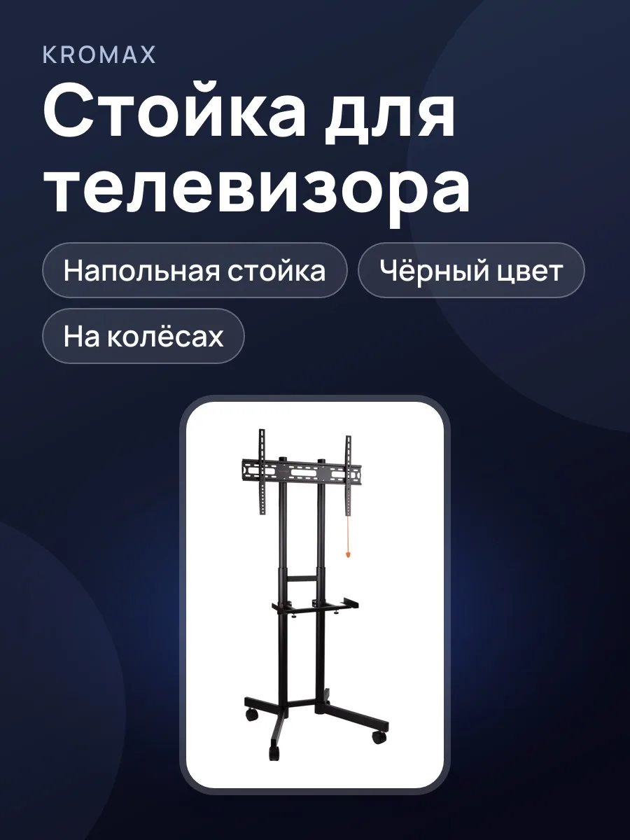 Стойка для телевизора Arm Media PT-STAND-7, чёрная — фото 1 из 2
