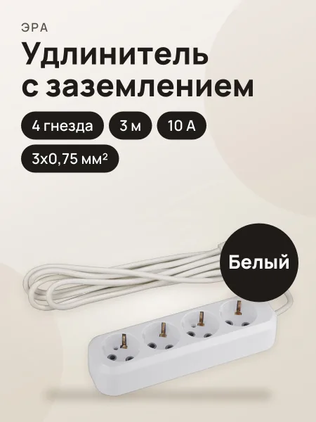 Фото товара Удлинитель ЭРА UX-4e-3m c заземлением 4гн, 3м 3х0,75мм2 10А