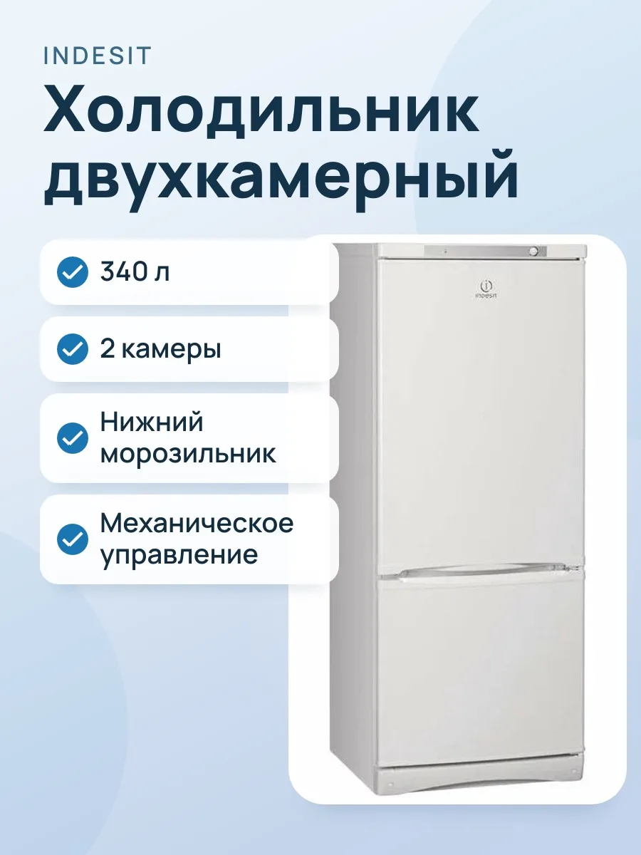 Холодильник INDESIT ES-20 — фото 1 из 2