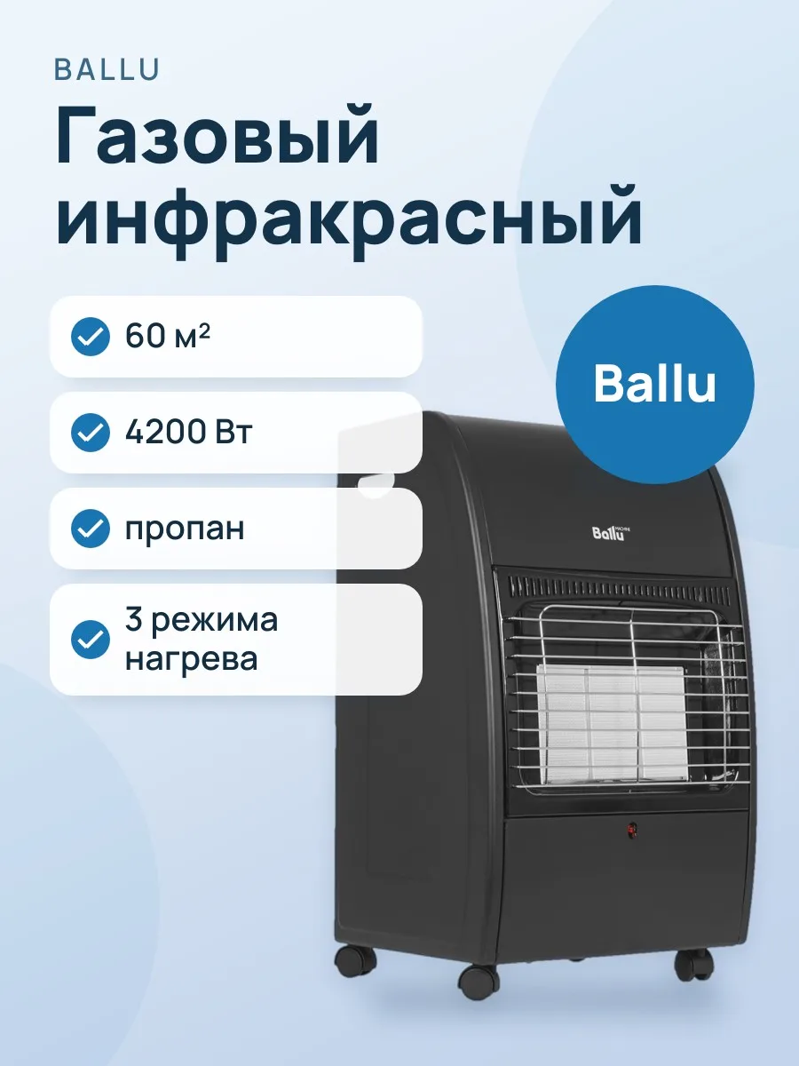 Газовый инфракрасный обогреватель Ballu BIGH-45 B — фото 1 из 11