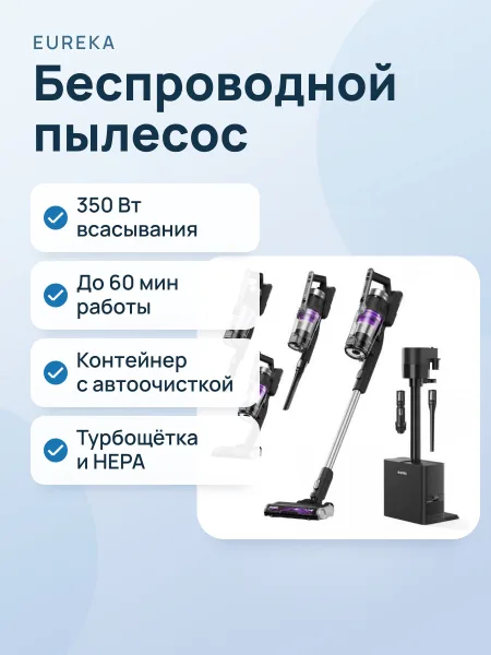 Фото товара Беспроводной пылесос с высокой мощностью всасывания Eureka NEС490SE