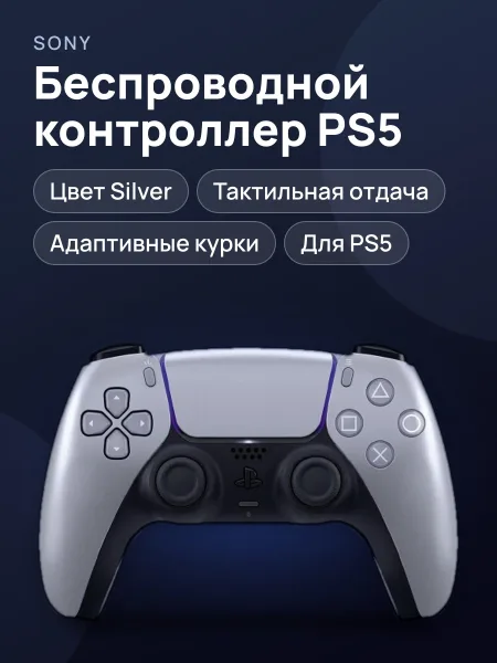 Фото товара PS DualSense Wireless Controller Silver