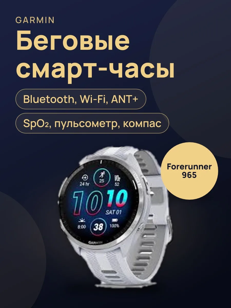 Смарт-часы Garmin Forerunner 965 Whitestone — фото 1 из 4