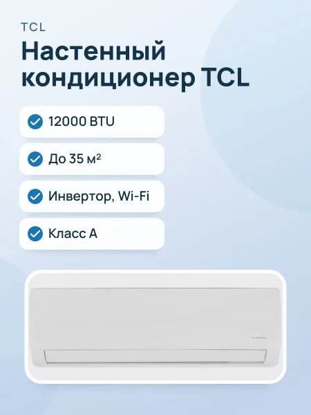 Фото товара Кондиционер  TCL ELI 12 INV/R1 настенный
