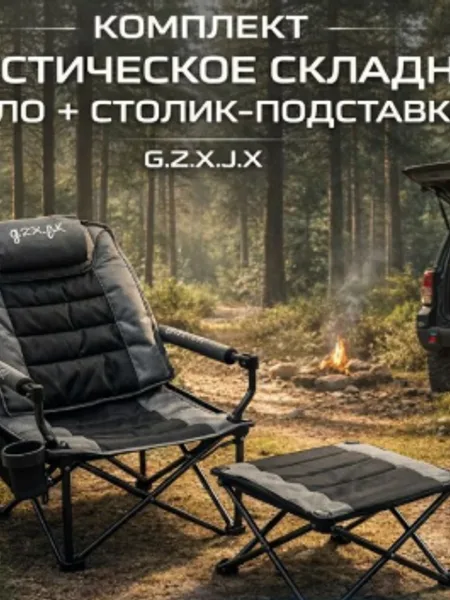 Фото товара Комплект Туристическое складное кресло + столик подставка от G.Z.X.J.X