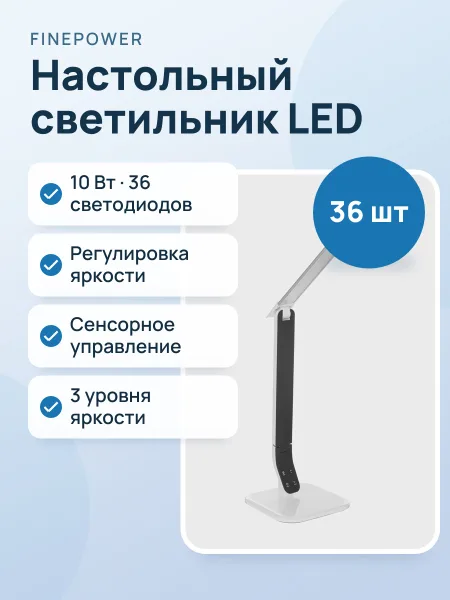 Фото товара Настольный светильник FinePower AD-006G серебристый