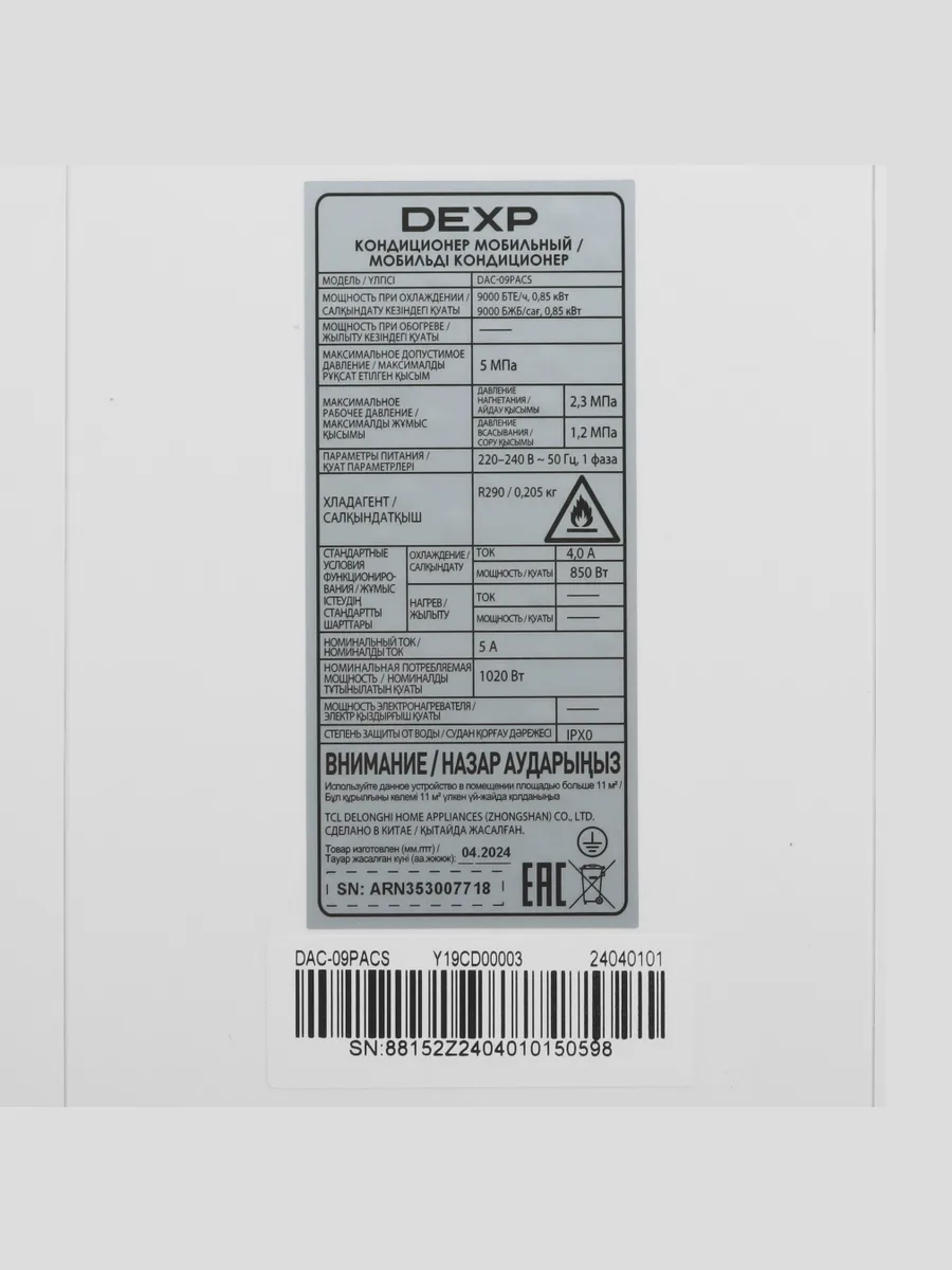 Кондиционер DEXP Silent Breeze DAC-09PACS — фото 7 из 11