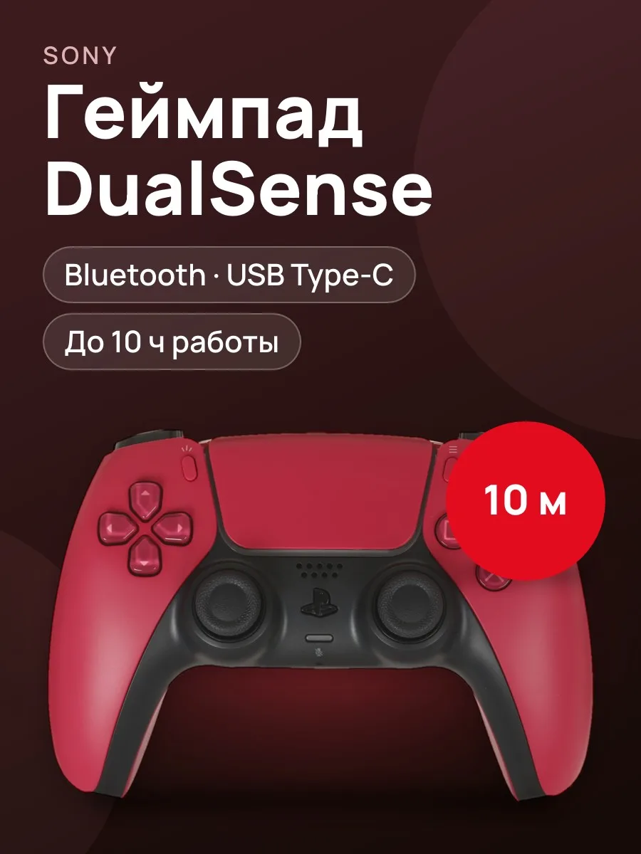 Геймпад беспроводной/проводной Sony PlayStation DualSense basic — фото 1 из 29