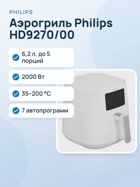 Фото товара Аэрогриль Philips HD9270/00