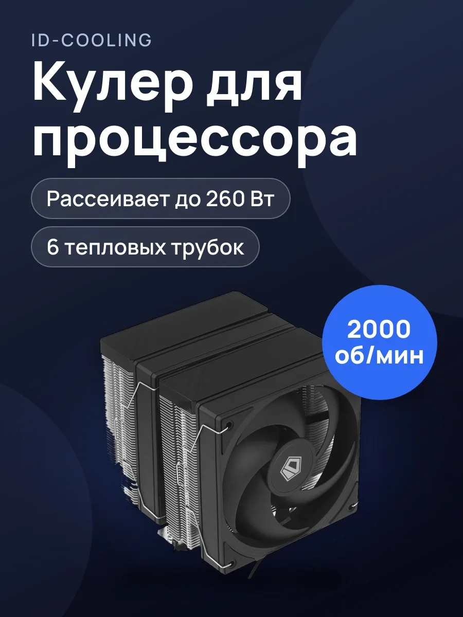 Кулер для процессора ID-COOLING FROZN A620 PRO SE — фото 1 из 11