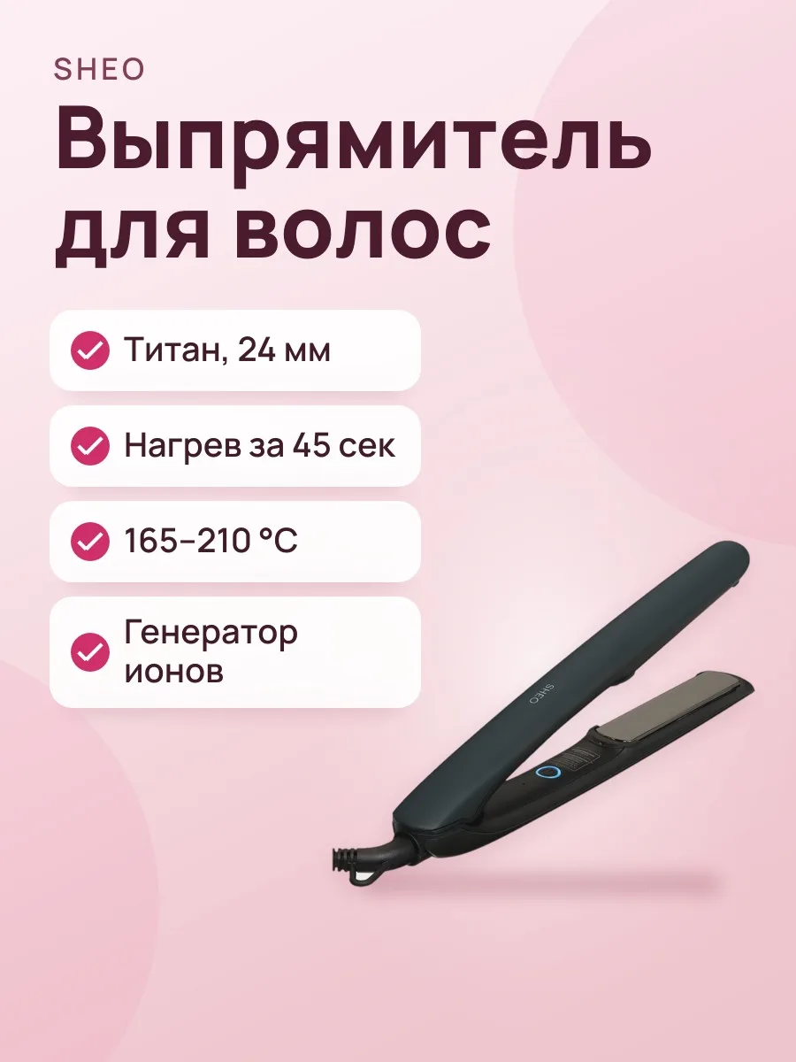 Выпрямитель для волос Sheo Saba Black Sand черный — фото 1 из 11