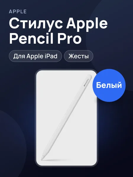 Фото товара Стилус Apple Pencil Pro