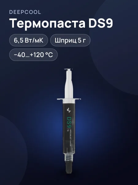 Фото товара Термопаста DEEPCOOL DS9