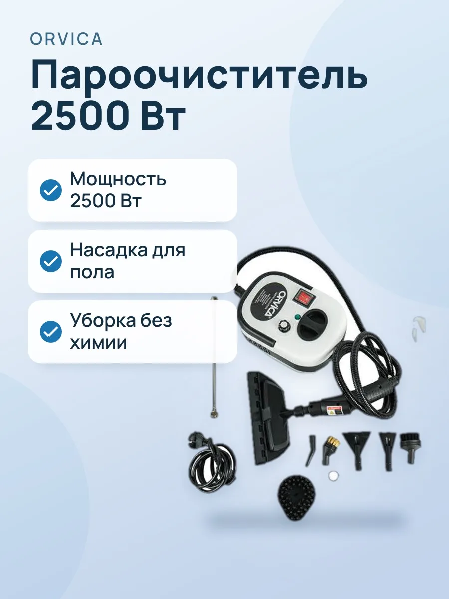 Пароочиститель Orvica ORM-511 — фото 1 из 2