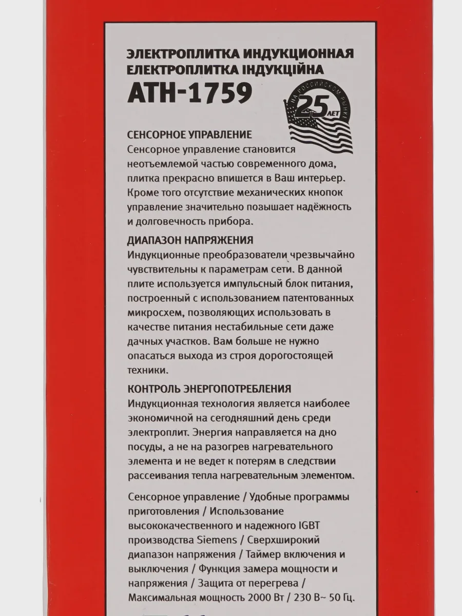 Плита компактная электрическая Atlanta ATH-1759 черный — фото 8 из 9