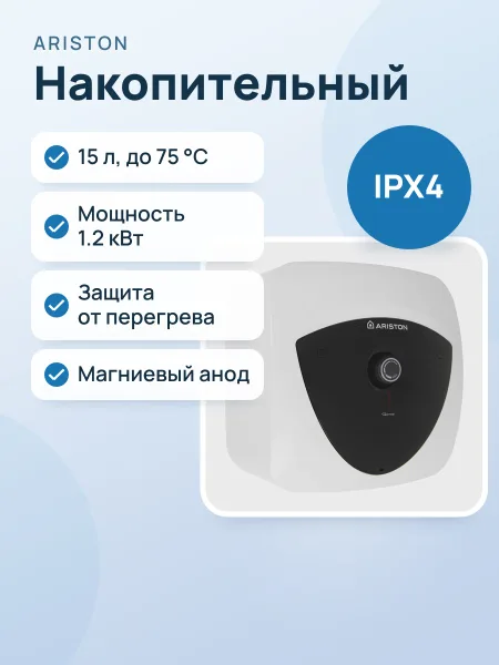 Фото товара Накопительный водонагреватель электрический Ariston ABS ANDRIS LUX 15 OR