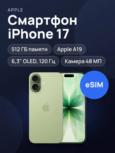 Фото товара Смартфон Apple iPhone 17 шалфей (Айфон 17)