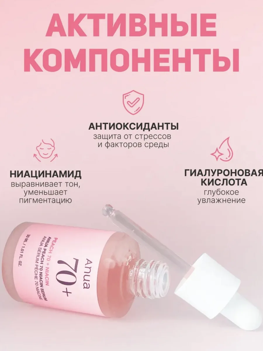 Сыворотка с персиком для гладкой и сияющей кожи Anua Peach 70% Niacin Serum 30ml — фото 2 из 2