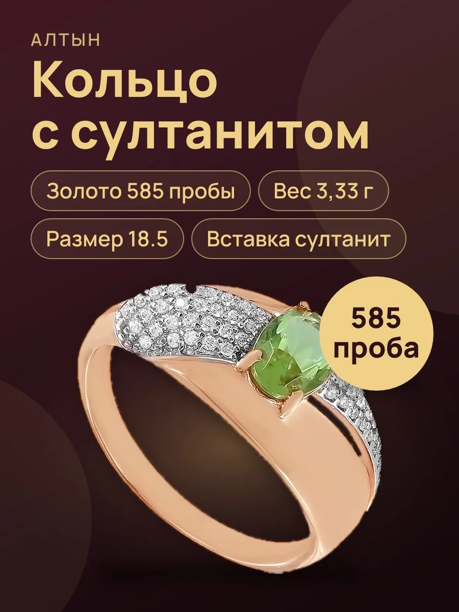 Кольцо из золота 585 с султанитом, 3,33 г — фото 1 из 3