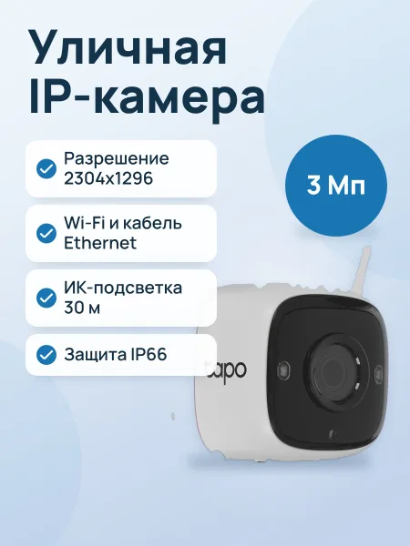 Фото товара IP-камера TP-Link TC65
