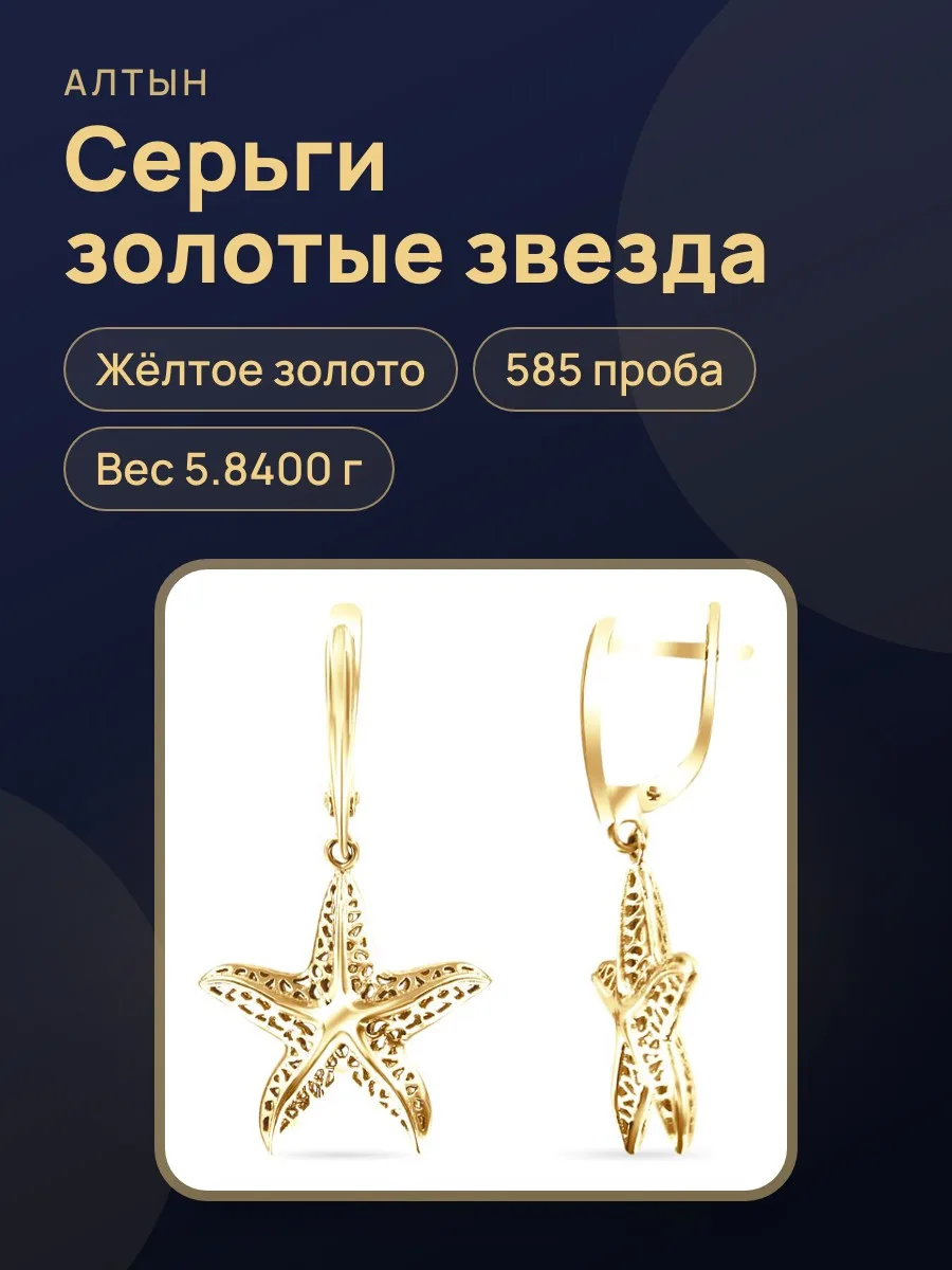 Серьги из золота 585, 5,84 г — фото 1 из 3