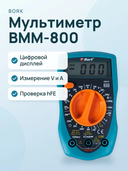 Фото товара Мультиметр Bort BMM-800