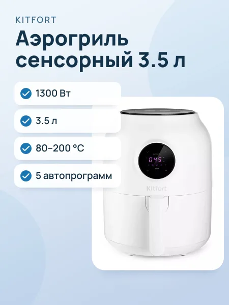 Фото товара Аэрогриль Kitfort КТ-2235