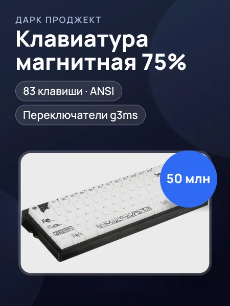 Фото товара Клавиатура Дарк Проджект KD83A, USB Type-A, белый