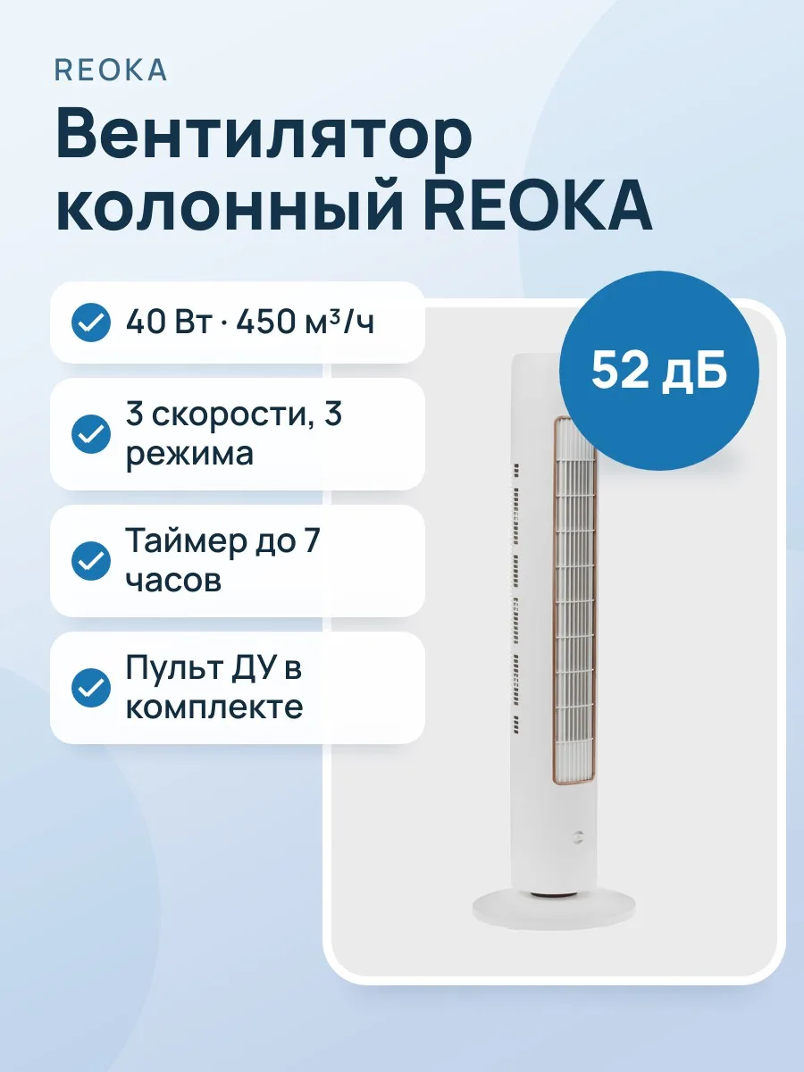 Вентилятор REOKA RKTF-4001  белый — фото 1 из 8