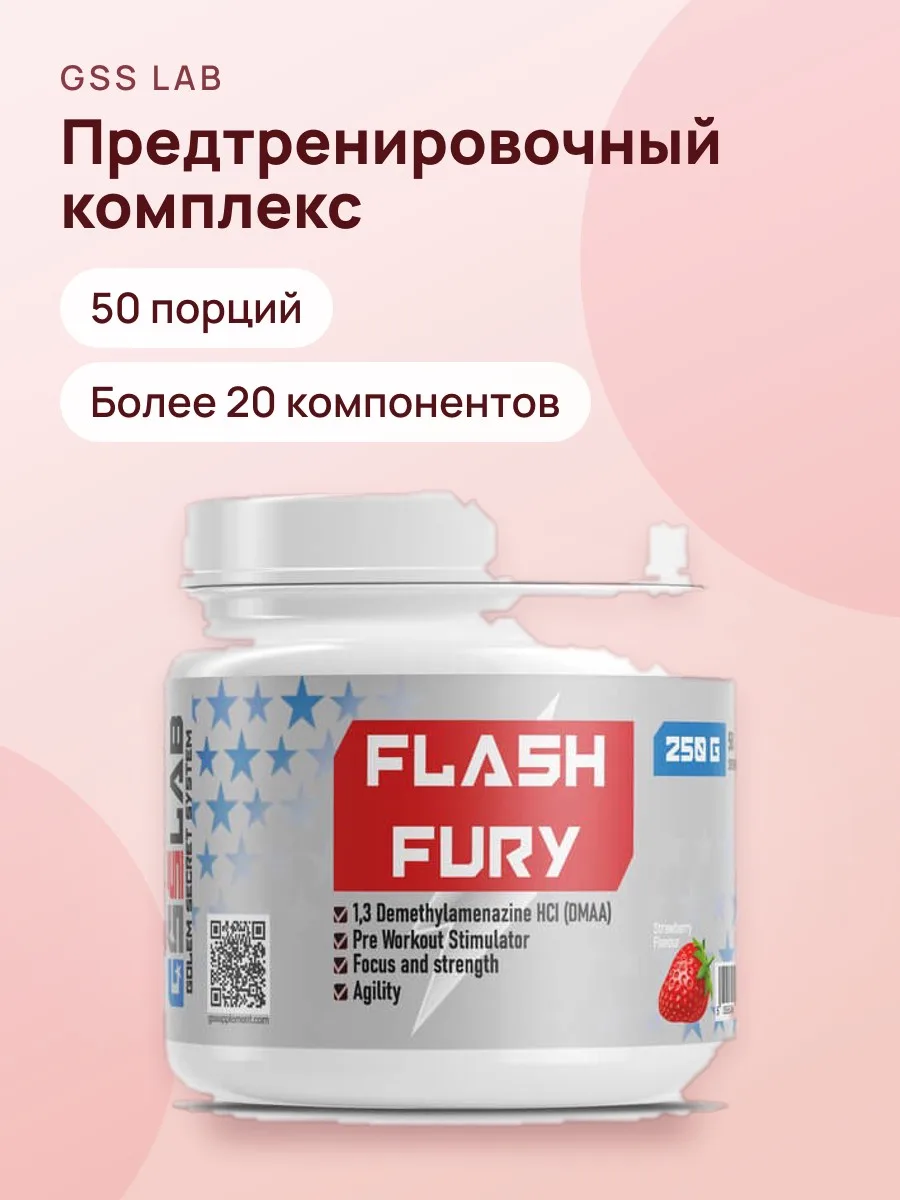 Предтренировочный комплекс GSS LAB Flash Fury 50 порций — фото 1 из 2