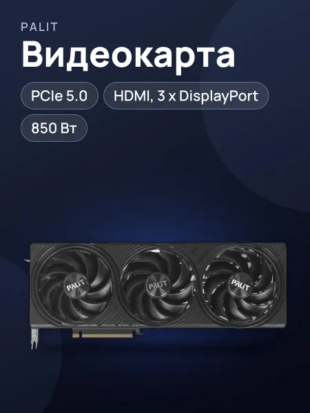 Фото товара Видеокарта Palit GeForce RTX 5080 Infinity 3 OC 16 ГБ GDDR7 2625 МГц