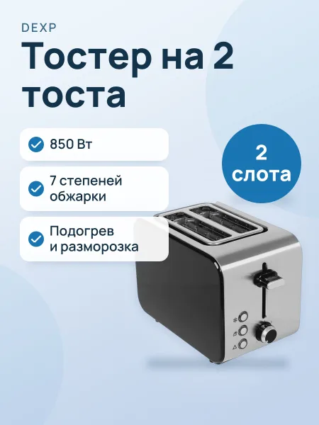 Фото товара Тостер DEXP TSS-3000 черный