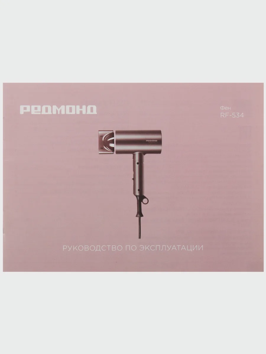 Фен Redmond RF-534 серый/розовый — фото 7 из 11