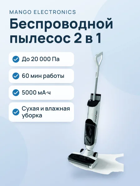 Фото товара Беспроводной пылесос Mango Electronics B61-PRO