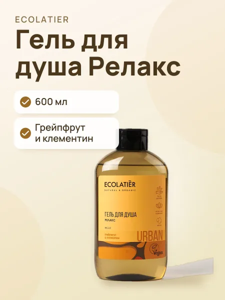 Фото товара Гель для душа ECOLATIER Big Релакс Грейпфрут и Клементин 600 мл