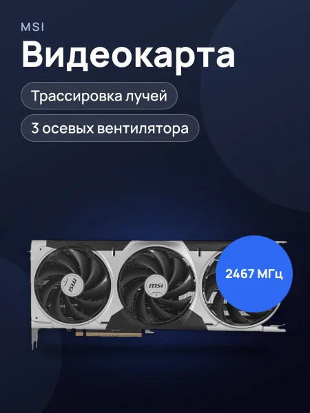 Фото товара Видеокарта MSI GeForce RTX 5070 Ti VENTUS 3X 16 ГБ GDDR7 2467 МГц