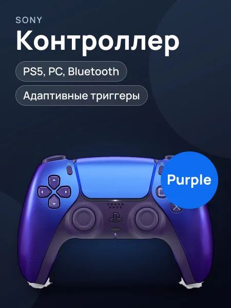 Фото товара Контроллер SONY PS5 DualSense Color