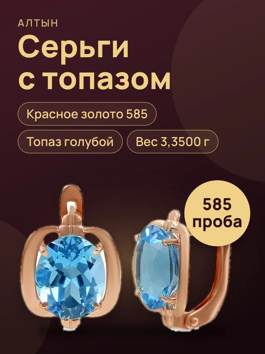Серьги из золота 585 с топазом, 3,35 г — фото 1 из 3