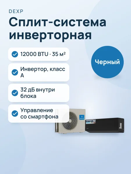 Фото товара Кондиционер  DEXP AC-CDW12INV-B настенный