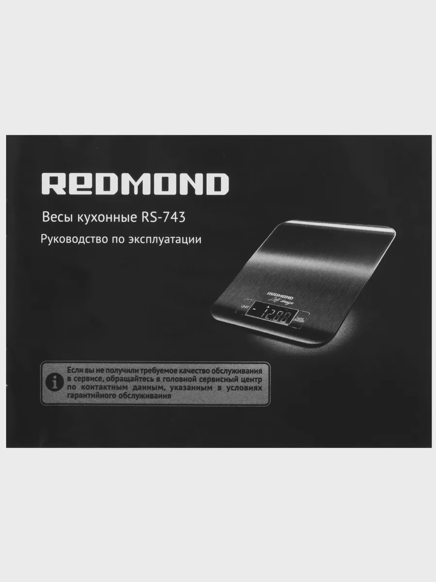Кухонные весы Redmond RS-743 до 5 кг — фото 6 из 11