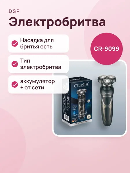 Фото товара Электробритва Cronier CR-9099